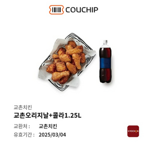 교촌오리지날+1.25콜라