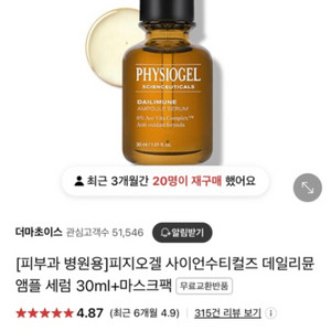 피지오겔 사이언수티컬즈 데일리뮨 새상품 30ml