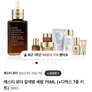 에스티로더 갈색병 75ml 세트