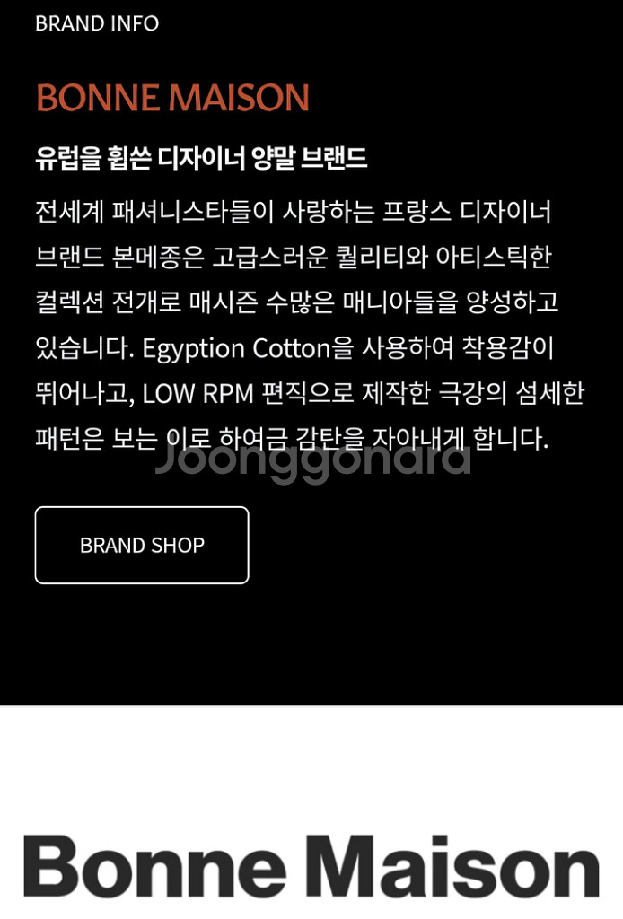 본메종 양말--1