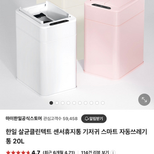 한일스마트쓰레기통 20L