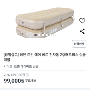 박스미개봉 새상품 자동충전 헤쎈 에어베드 싱글+싱글