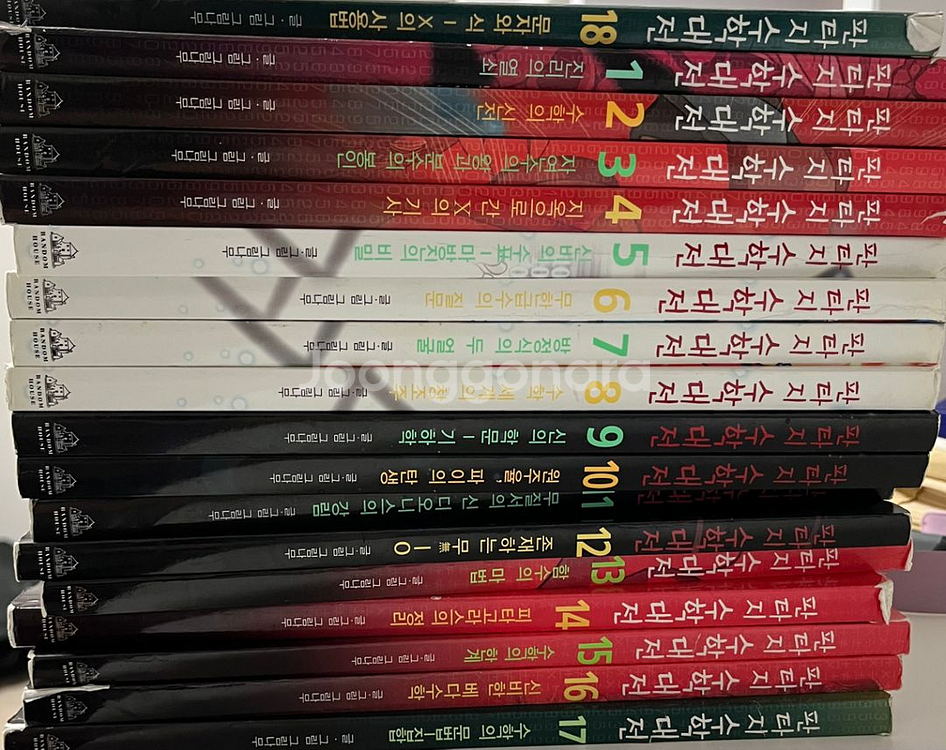판타지 수학대전 (1~18)--0