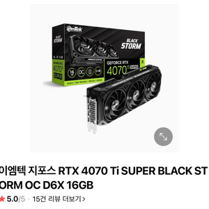 이엠텍 RTX 4070 Ti SUPER