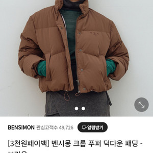 벤시몽 크롭 푸퍼 패딩 CROPPED PUFFER