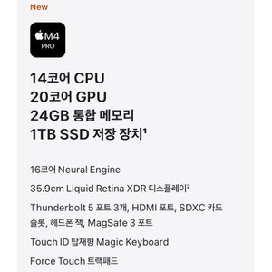 맥북프로 m4pro 14코어 24gb 1tb