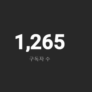 미국 시청자층 구독자 1200명 유튜브 채널 판매