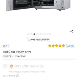 SK 매직 멀티 전자레인지 / 오븐 에어프라이기 겸용