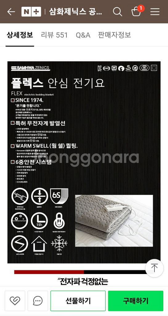 삼화제닉스 전자파 걱정없는 초슬림 플렉스 안심 전기요--1