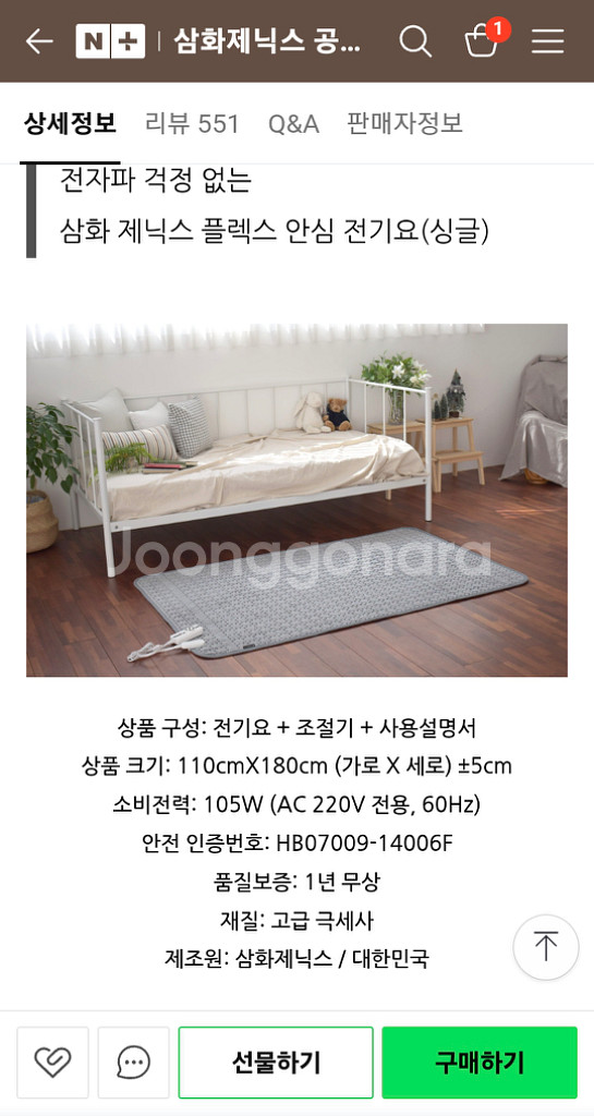 삼화제닉스 전자파 걱정없는 초슬림 플렉스 안심 전기요--2