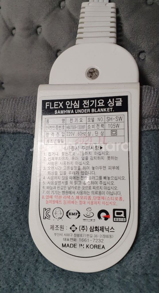 삼화제닉스 전자파 걱정없는 초슬림 플렉스 안심 전기요--5