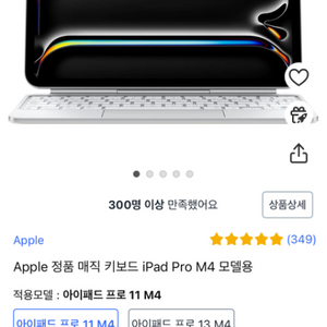 애플 매직 키보드 아이패드 프로 11인치 M4