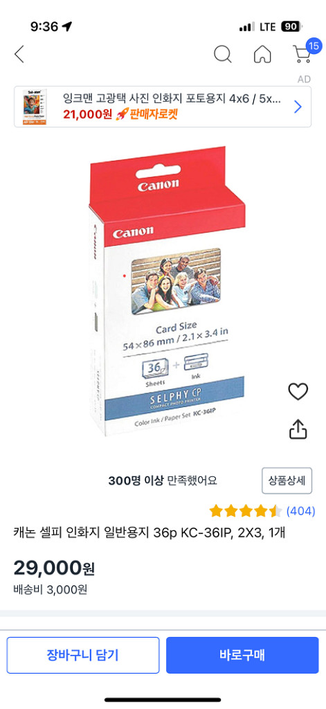 캐논 셀피1300 + 정품인화지 일괄 판매합니다--3