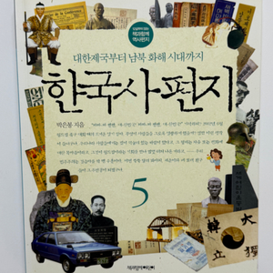 한국사 편지 전권(1-5권세트)