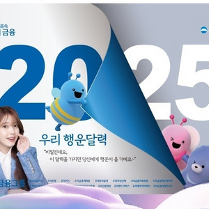 2025 아이유 우리은행 탁상달력