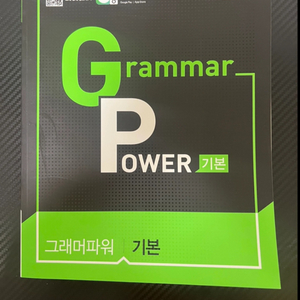 EBS Grammar Power 기본 문제집