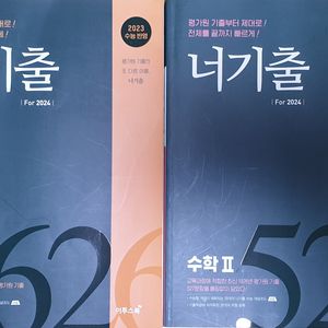 너기출 수1 & 수2