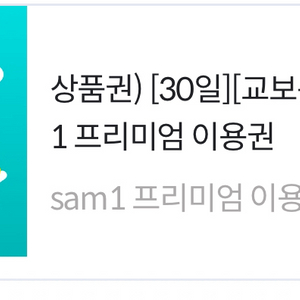 교보문고 sam 상품권