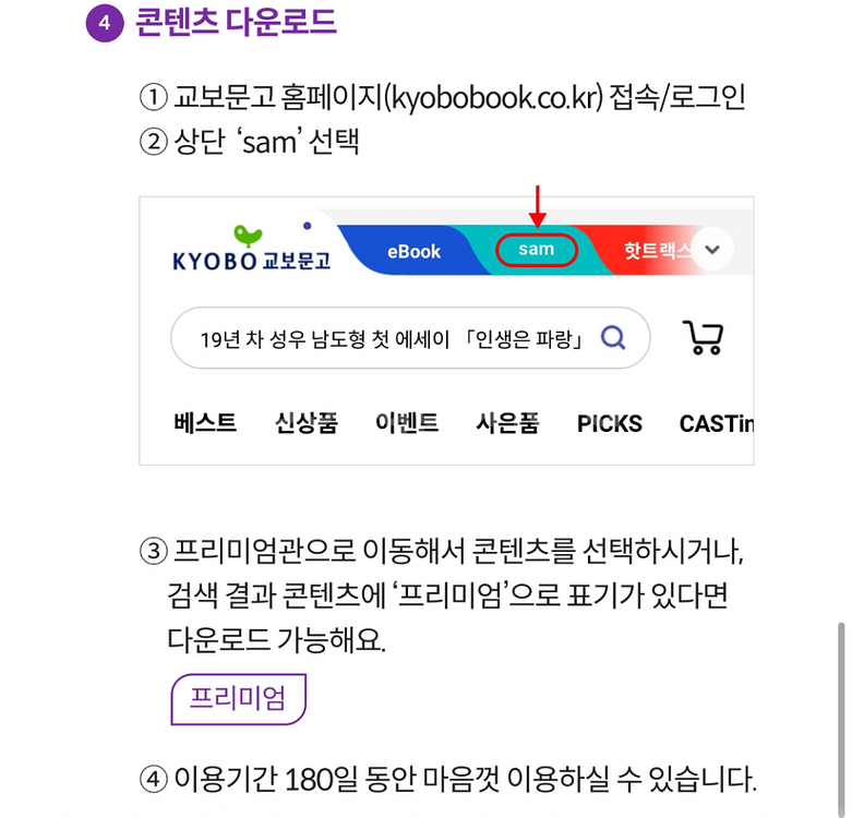 교보문고 sam 상품권--5