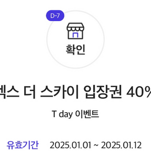 부산 엑스 더 스카이 입장권 40% 할인권 팔아요