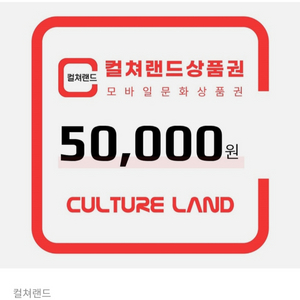 컬쳐랜드 5만원권 팝니다. 2장남음!