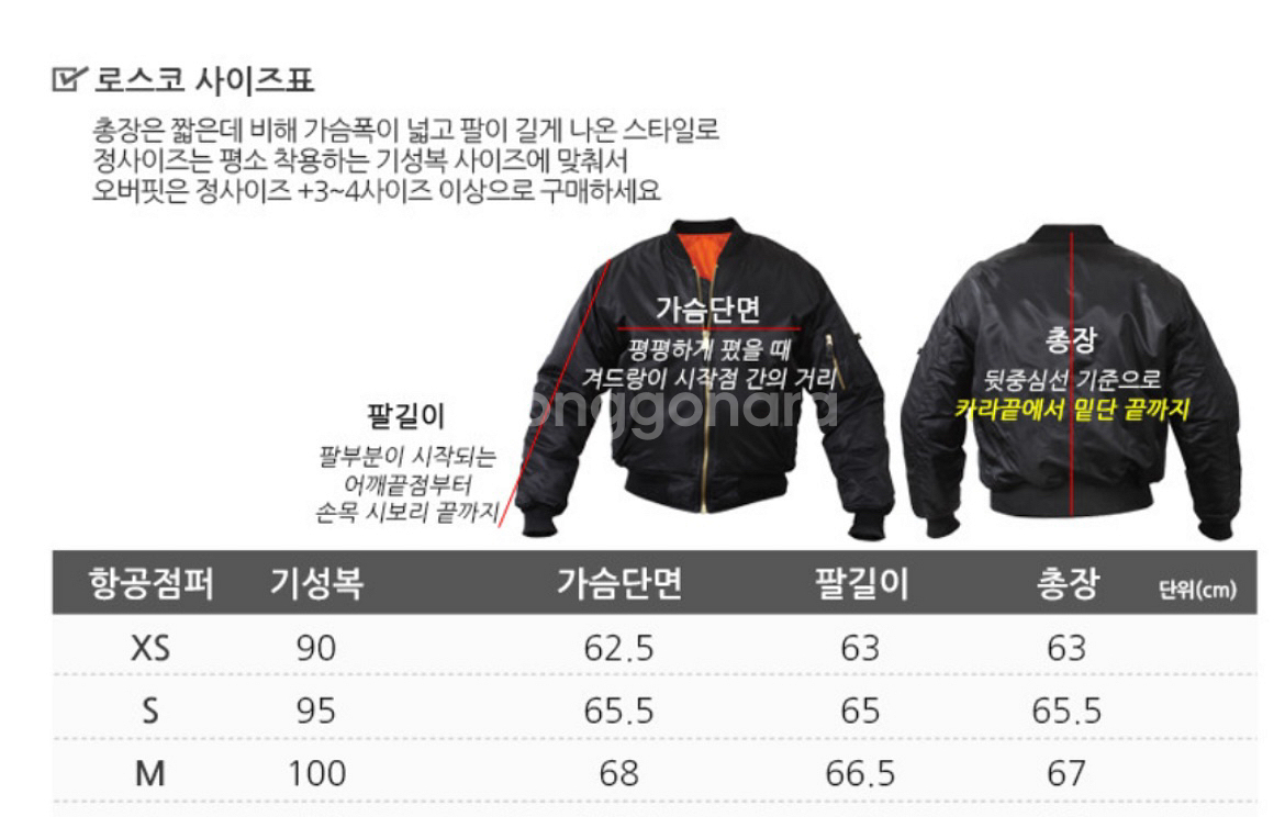 로스코 항공점퍼 블랙 M--4