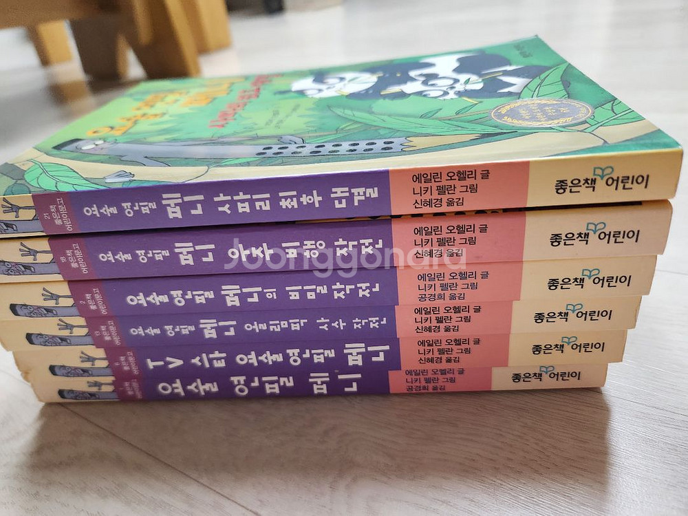 요술연필페니 6권--1