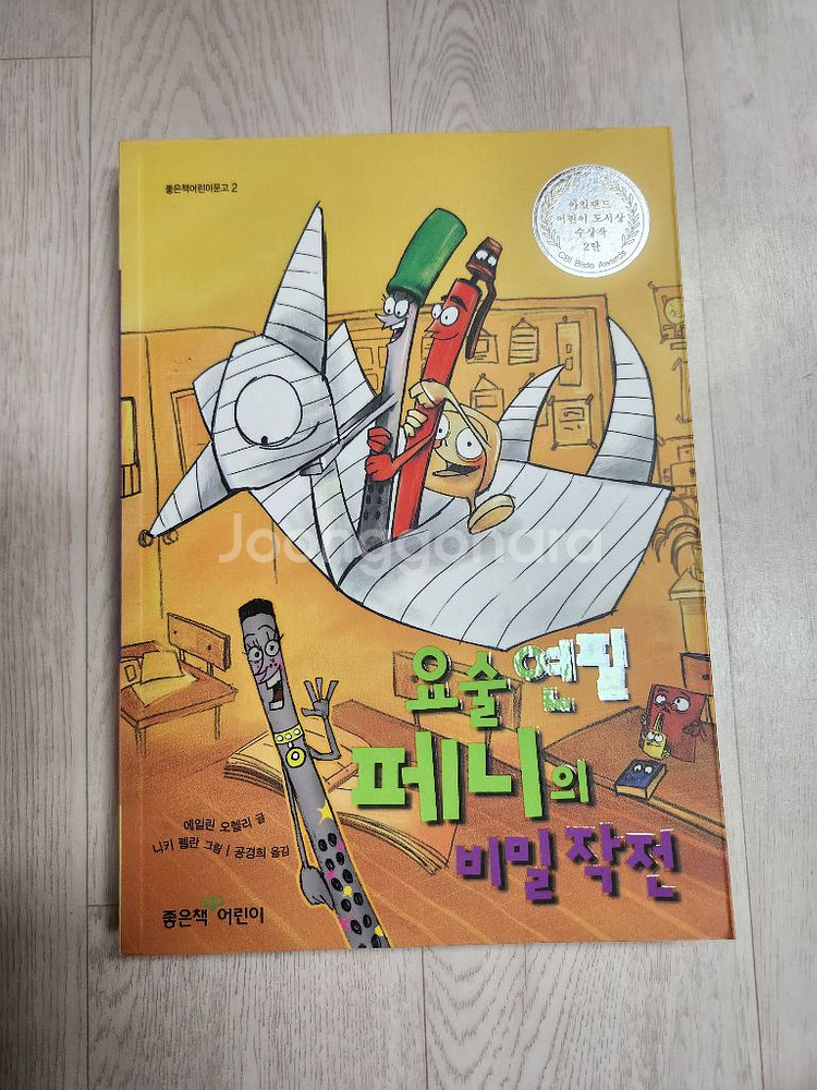요술연필페니 6권--5
