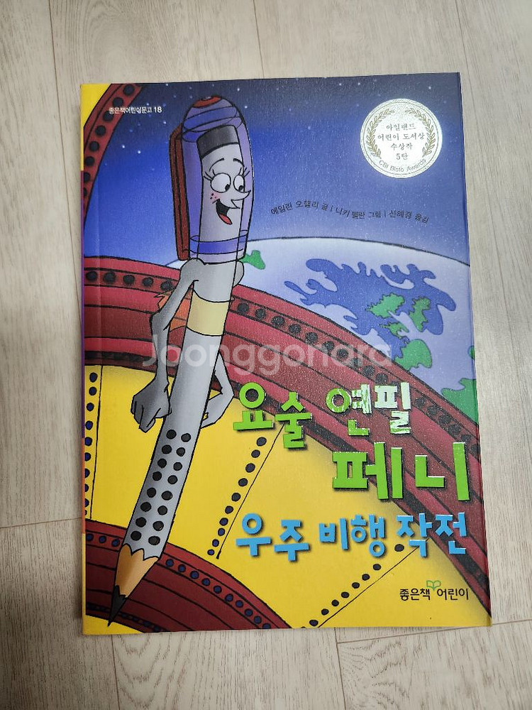 요술연필페니 6권--8