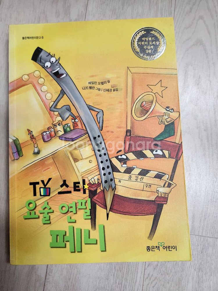 요술연필페니 6권--7