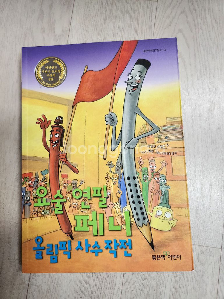 요술연필페니 6권--6