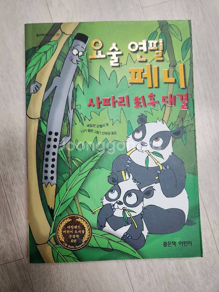 요술연필페니 6권--9