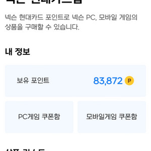 넥슨캐시 80000 -> 73000 판매