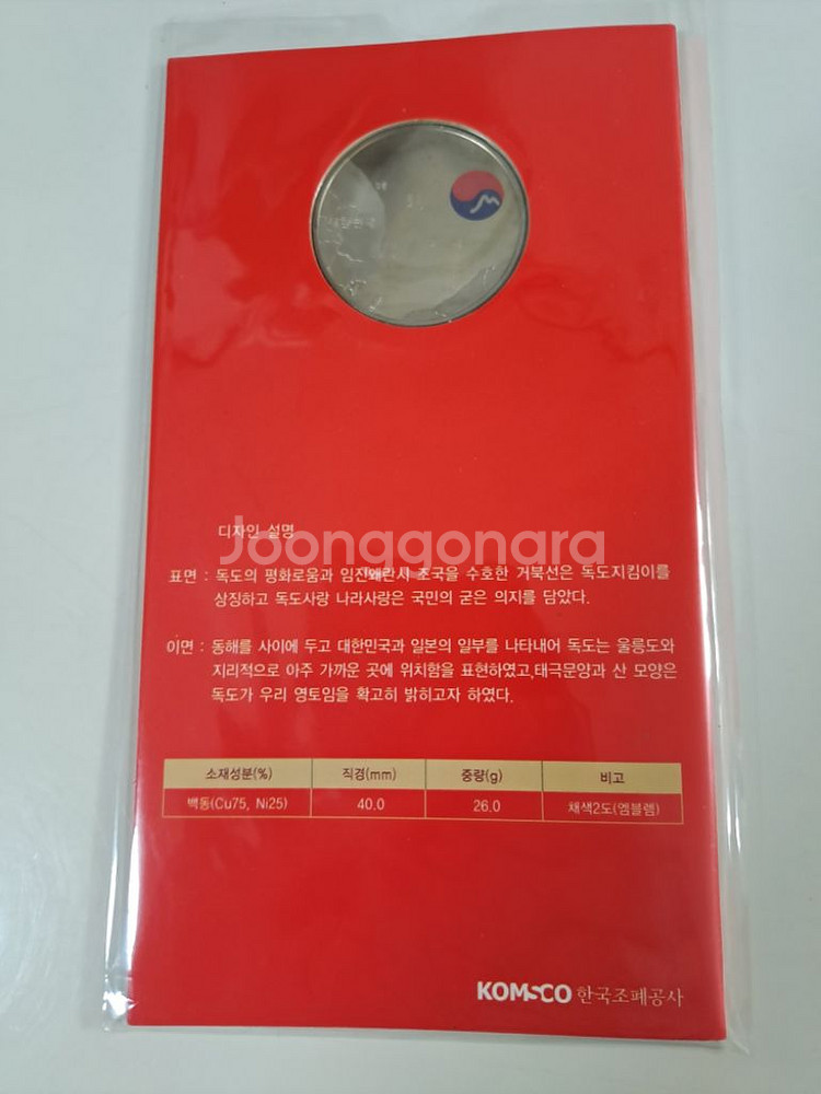 독도사랑 메달 1개가격--3