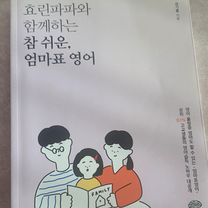 효린파파 엄마표 영어책