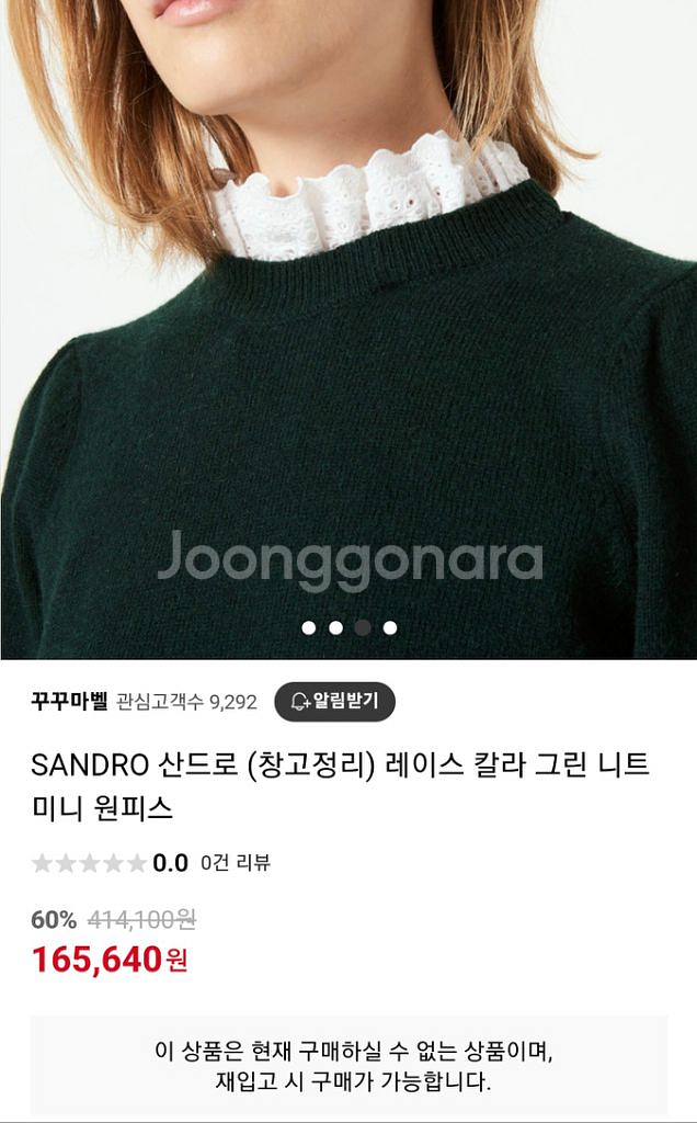 산드로 니트 원피스 새상품--1