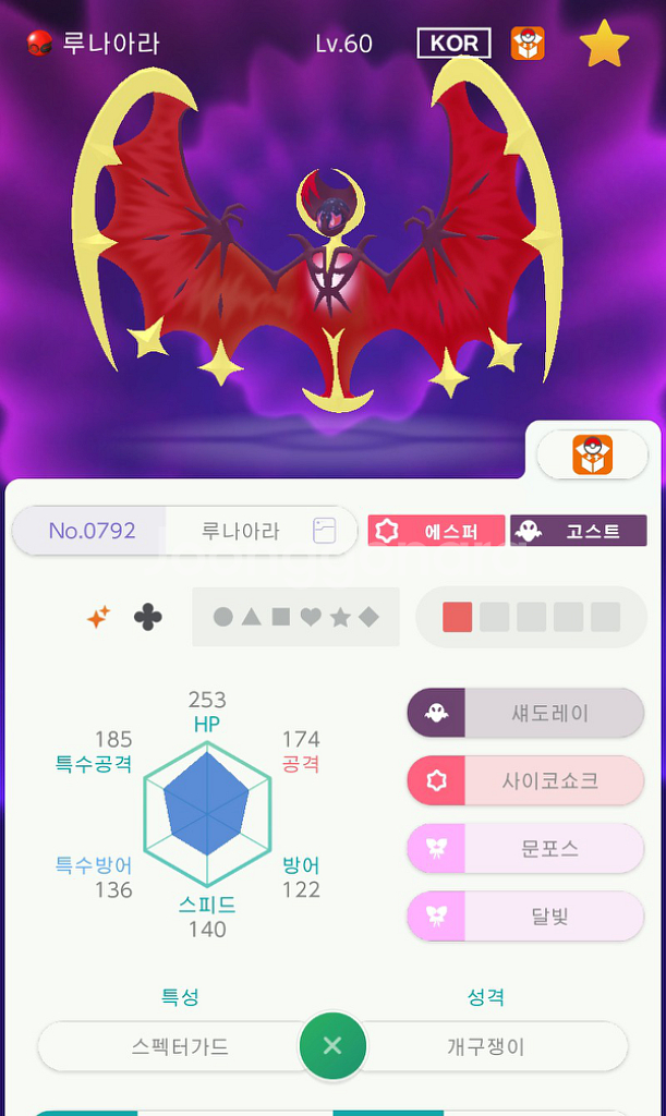 포켓몬 썬문 전설 이로치 3종--2