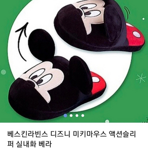 미키마우스 슬리퍼