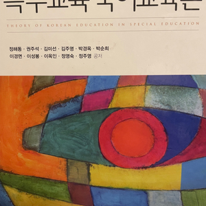 특수교육 국어교육론 제 2판