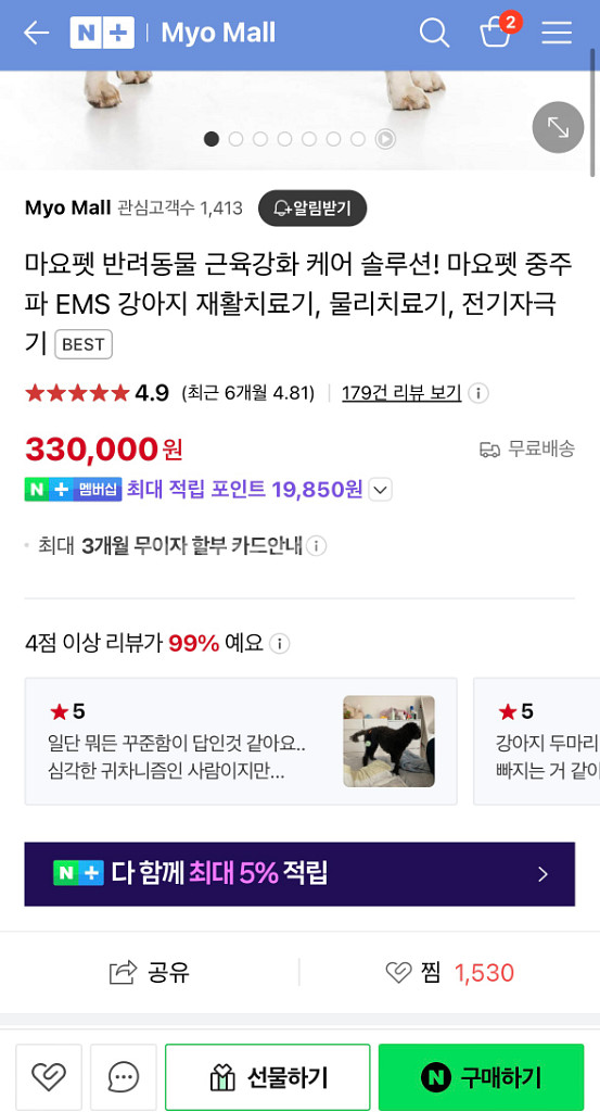 마요펫 강아지 Ems 중저주파 슬개골 재활치료기--2