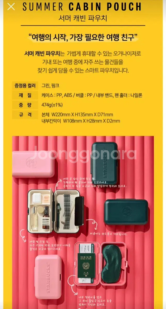 (새상품)스타벅스 서머 캐빈 파우치 핑크 그린 가방--6