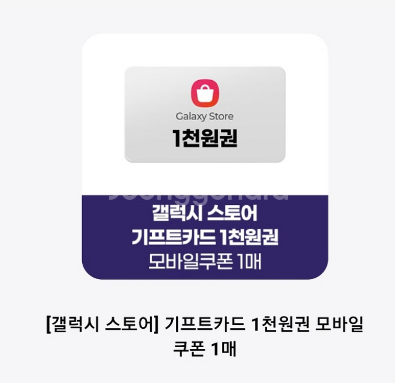 갤럭시스토어 기프트카드--0