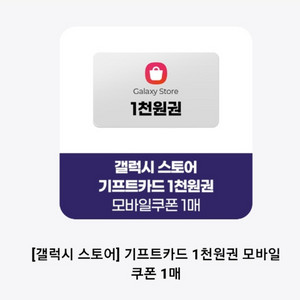 갤럭시스토어 기프트카드