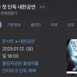 벤슨분 내한공연 스탠딩 2연석