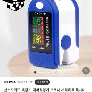 새상품) 건강 기능 관리 제품 산소. 맥박 측정기