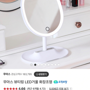 무아스 뷰티링 LED 거울 불켜지는 화장거울