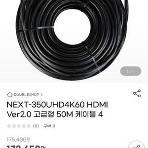 next-350uhd4k50 hdmi 케이블 50미터