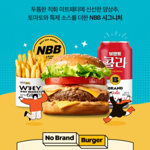 노브랜드버거 NBB시그니처버거세트1+1 총3장