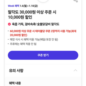 팔각도3만원이상 주문시 만원할인 총3장