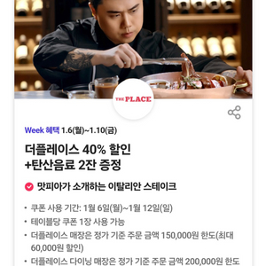 더플레이스40%할인+탄산음료2잔 총3장